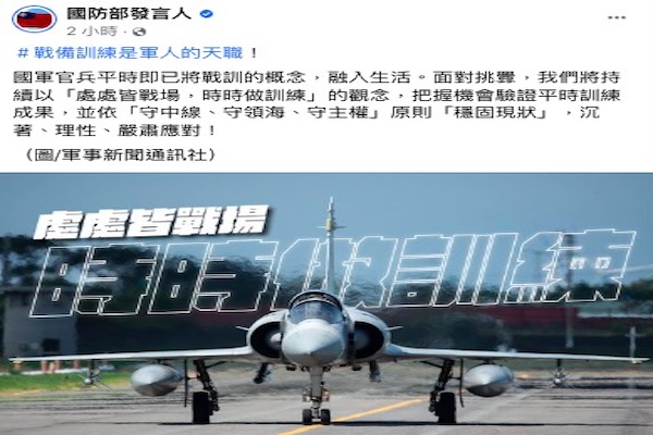 圖截取自國防部發言人臉書