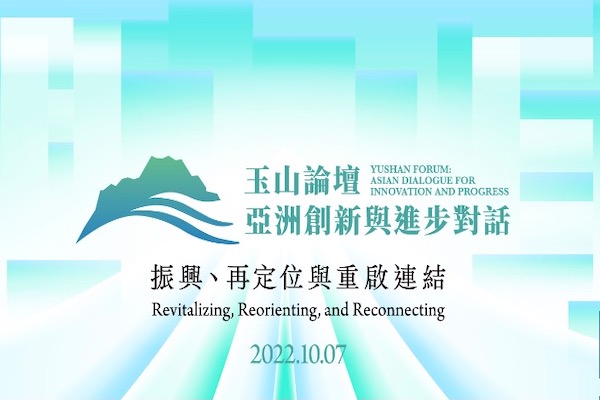 圖截取自 2022玉山論壇官網
