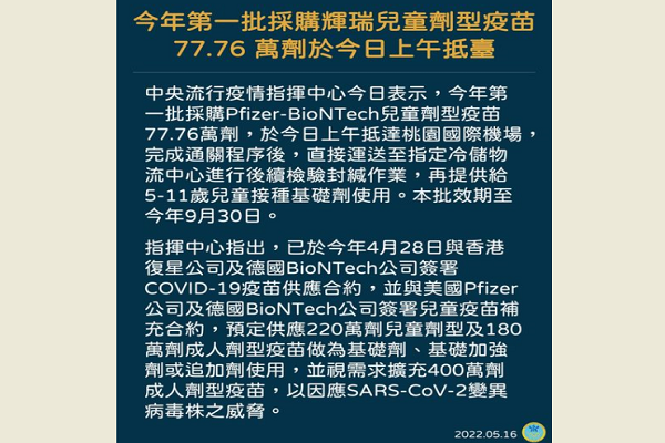 圖擷取自指揮中心臉書