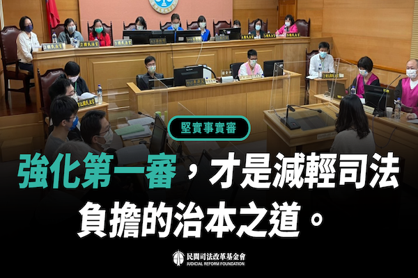 圖截取自民間司法改革基金會