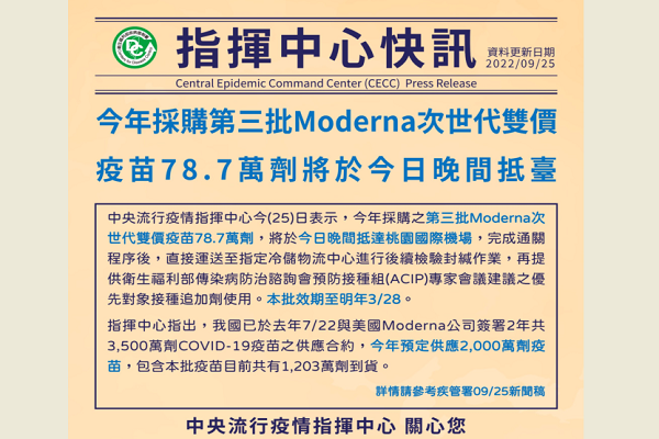 圖擷取自指揮中心臉書