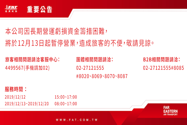 圖/遠東航空官網