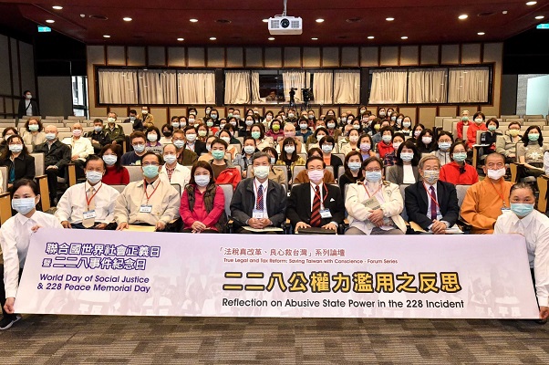 「二二八公權力濫用之反思」研討會,來自法學界、國際NGO人士、宗教界、媒體、醫學界、大法官、法官、檢察官、律師、教授等近三十位專家學者與談,以及關心法稅改革人士共同參與。