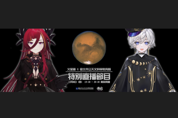 圖/臺北市立天文科學教育館提供。