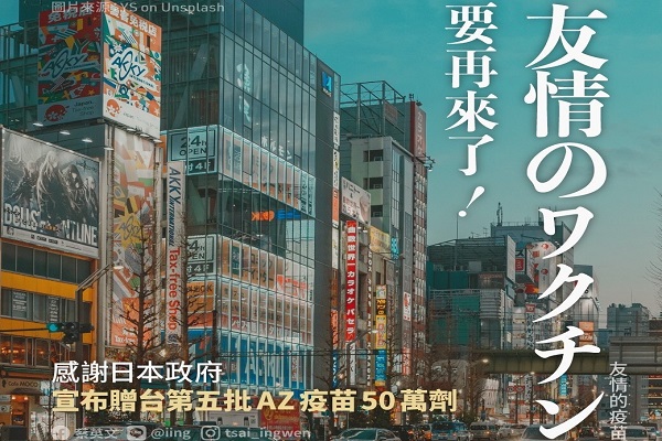 圖擷取自蔡英文臉書