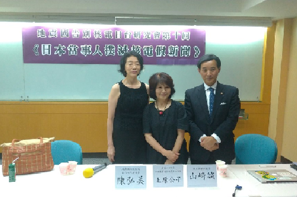 地震國告別核電日台研究會舉行記者會,邀請(右起)日本眾議員山崎誠與前東京都國立市長上原公子來台駁斥核電假新聞。孫文臨攝