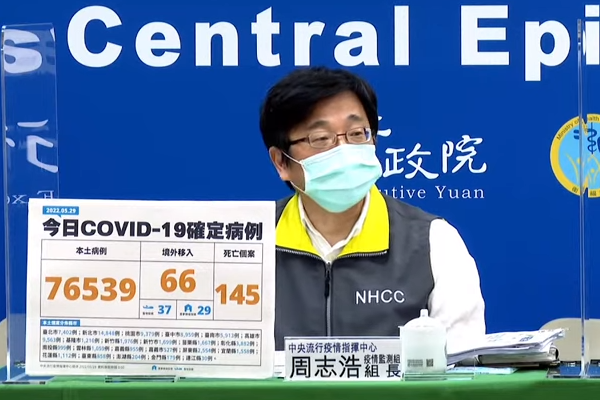 圖擷取自指揮中心記者會