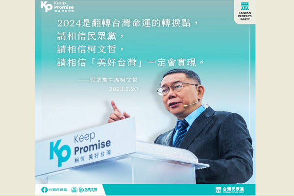 圖/台灣民眾黨提供