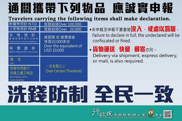 圖擷取自行政院洗錢防制辦公室