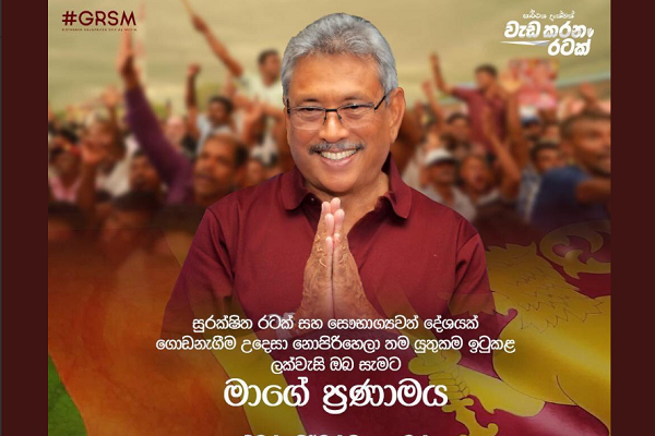 斯里蘭卡新任總統拉賈帕克薩(Gotabaya Rajapaksa)/圖:Gotabaya Rajapaksa推特