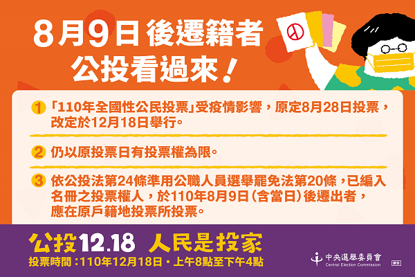 圖/中選會提供