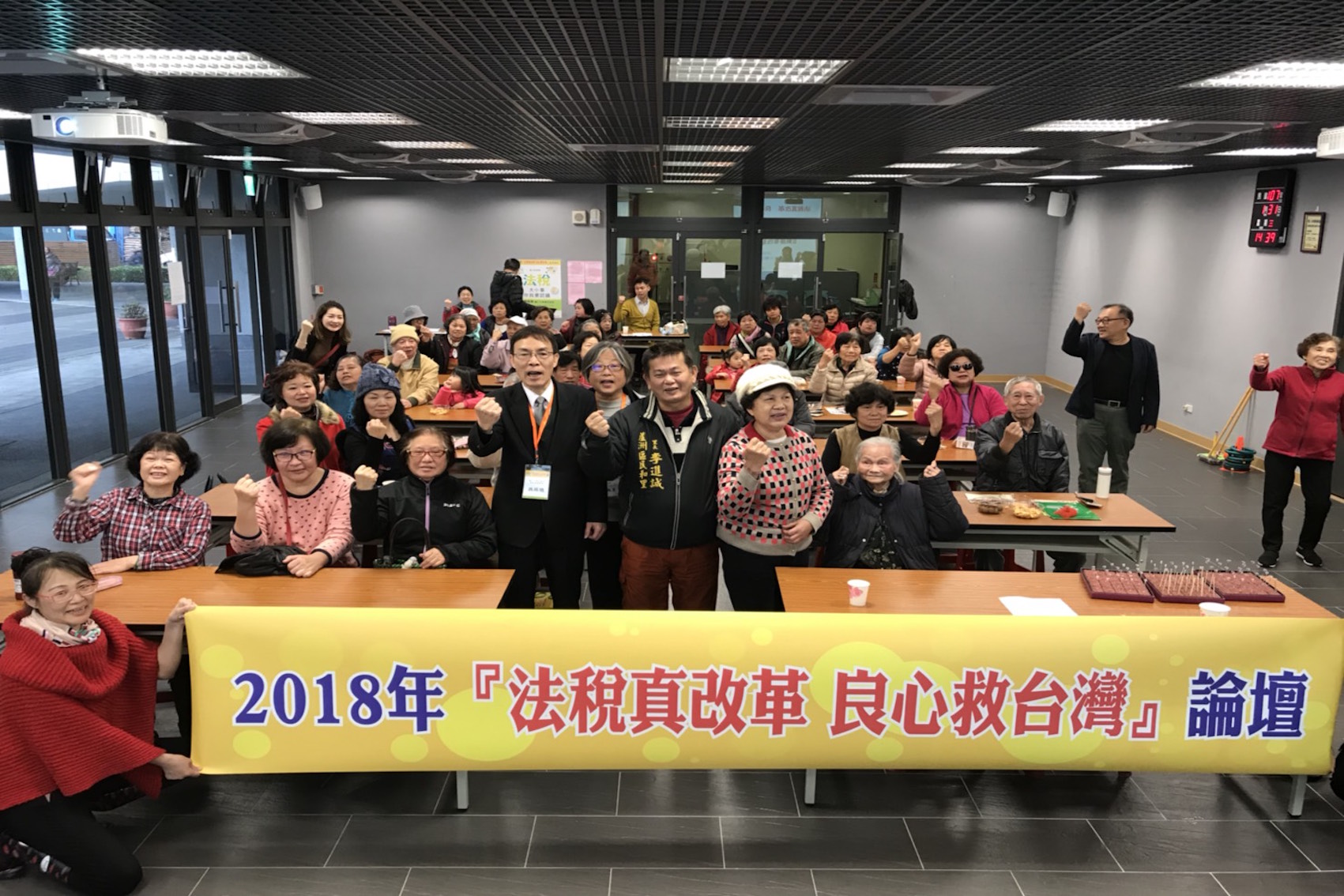 樹德社區發展協會理事長李黃金蓮女士(中間站立右一)及民和里里長(中間站立右二)邀約里民們熱情參與「法稅真改革 良心救台灣」論壇