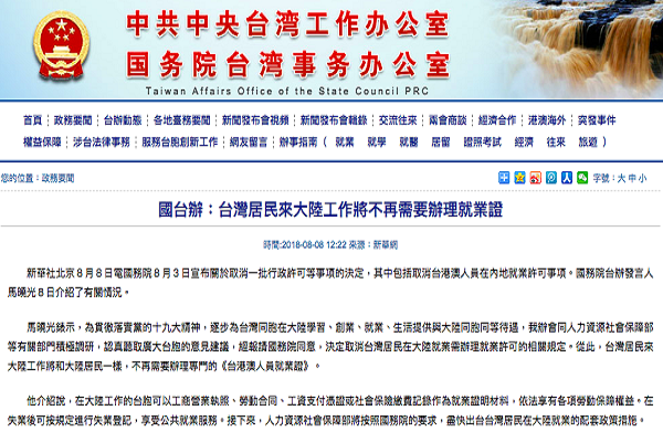 圖片擷自中國國台辦官網