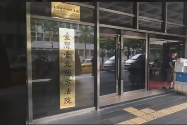 台北地方法院(圖擷取自為基)