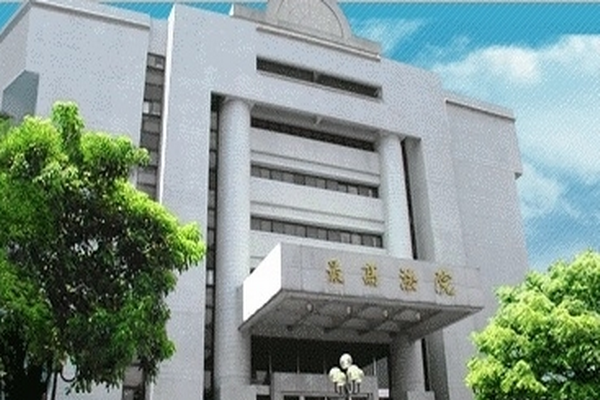 圖擷取自最高法院