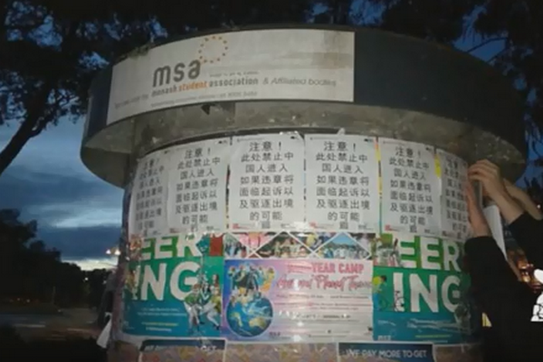 澳洲大學出現歧視中国人海報(圖局擷取自網路)
