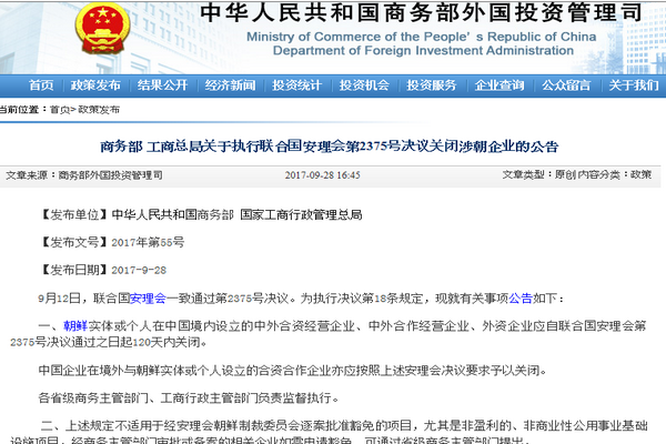 圖擷取自中國商務部