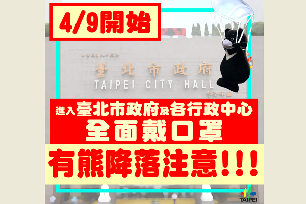 圖擷取自台北市政府