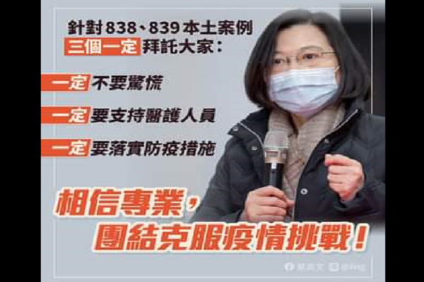 圖擷取自蔡英文臉書