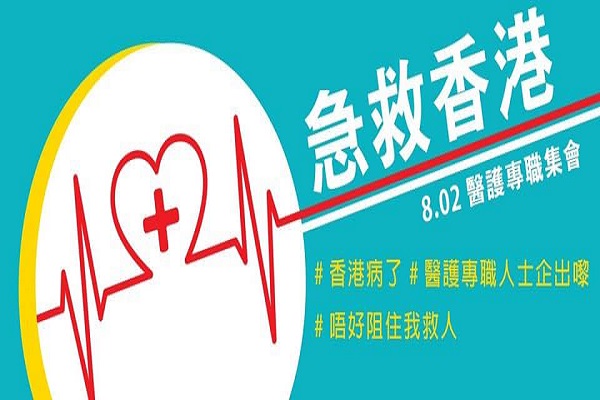 圖截取自「2/8 醫護專職集會」臉書