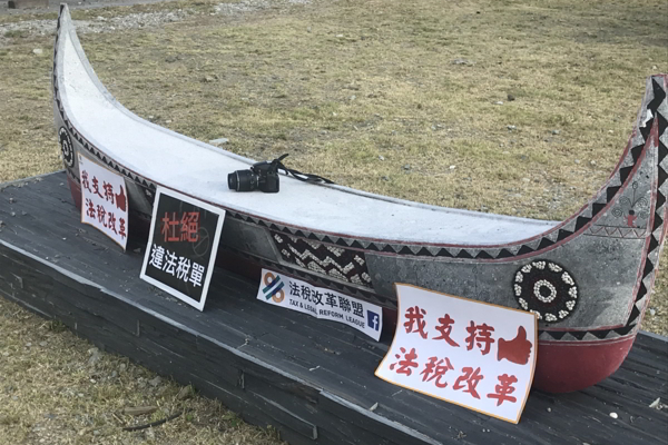 蘭嶼的拼板舟,代表先人的智慧、守義及族人的團結合作。
