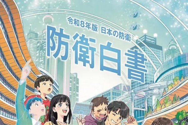 日本2026年防衛白皮書封面/日本防衛省官網