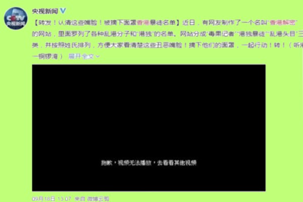 央視鼓勵轉傳反送中個資網站/網路圖片