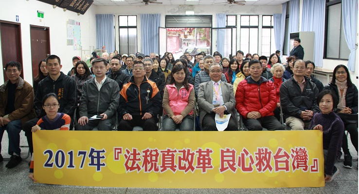 仁和里里長黃賴裕(前排左四)、仁愛里里長藍英中(前排左二)、仁文里里長邱素月(中)、仁和宮現任董事長藍勝民(前排右四)、前縣議員邱顯二(前排左三)參加「法稅真改革 良心救台灣」論壇。