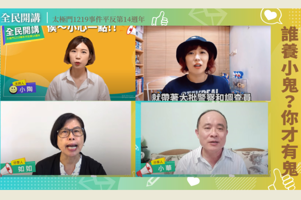 小華(右下)和如如(左下)皆呼籲蔡總統落實轉型正義,還太極門清白,歸還太極門土地。