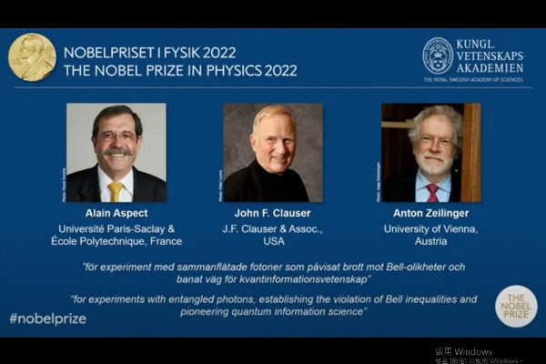 2022年諾貝爾物理學獎由阿斯佩、克勞澤與塞林格三人共獲得。(圖片擷取自Nobel Prize YouTube)