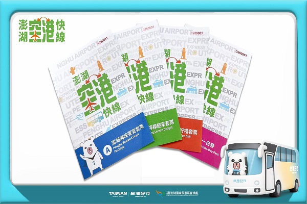 圖/交通部觀光署澎湖國家風景區管理提供