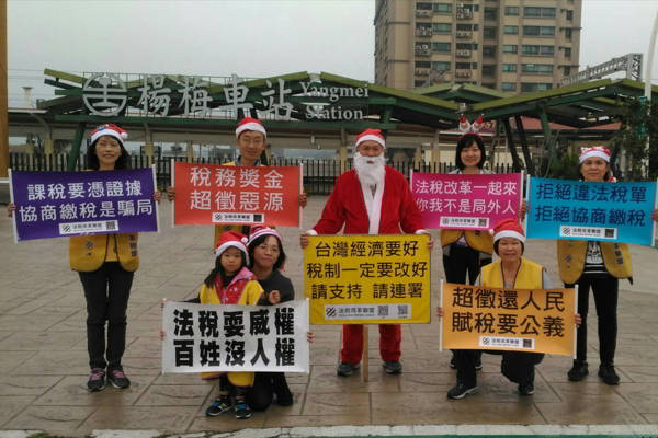法稅改革聯盟志工呼籲政府平反1219假案