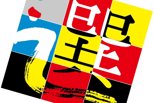 2016選出了"苦"這個字/圖官網提供