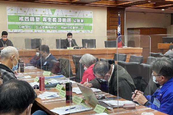 立委羅致政及賴品妤辦公室在上週五(25日)聯合舉辦「核四轉型再生能源園區」公聽會。攝影:廖禹婷