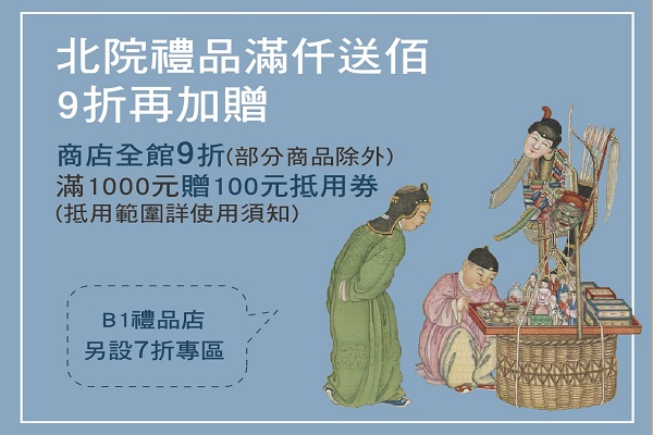 圖/故宮提供