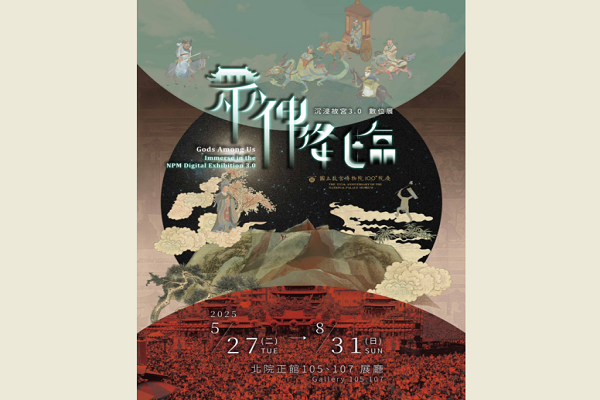 圖/故宮提供