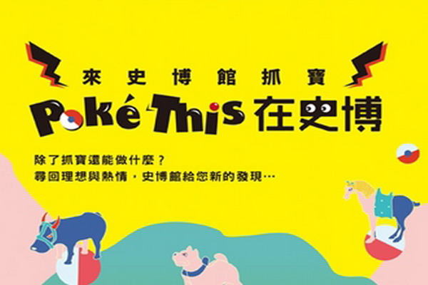 圖/史博館提供