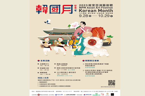 圖/故宮南院提供