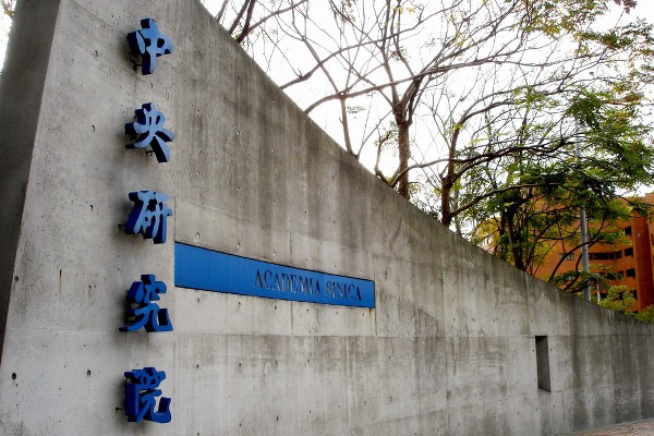 中研院研發出新冠肺炎病毒15分鐘快篩技術。(圖片擷取自維基百科)