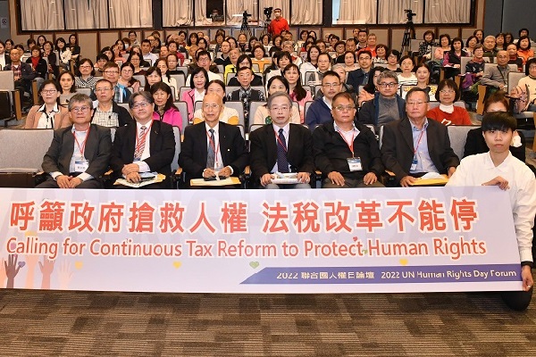 2022年聯合國人權日「呼籲政府搶救人權.法稅改革不能停」論壇,匯聚國內、外專家學者寶貴建言。