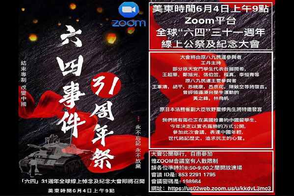 圖自王丹网站 Wang Dan's Page臉書網站