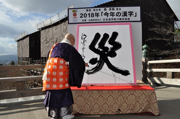 圖來自清水寺提供